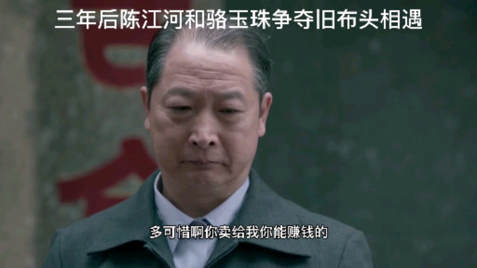 #鸡毛飞上天#陈江河不辞而别3年后再次相遇,见到陈江河和骆玉珠落泪了