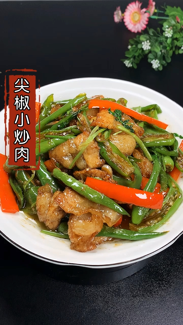#家乡特色美食#尖椒小炒肉这样做,非常的好吃下饭,赶紧试试吧