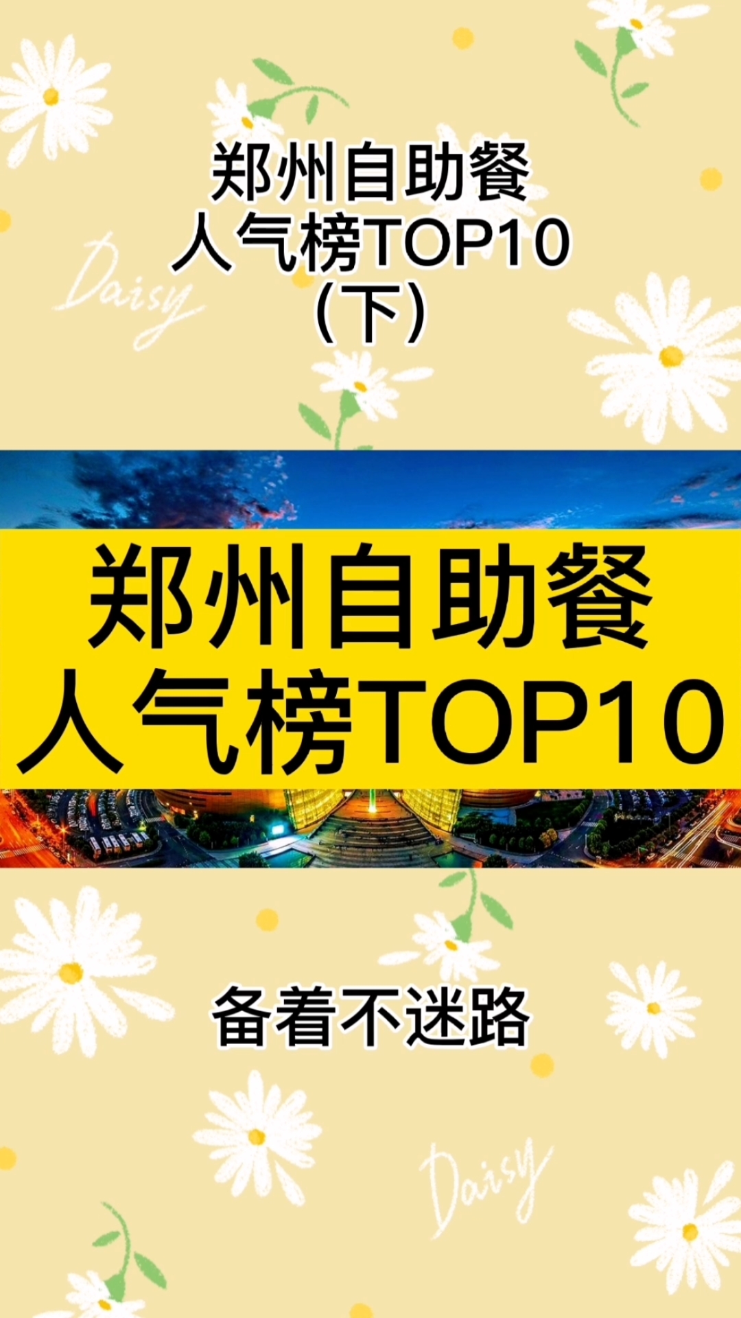 #郑州#郑州自助餐人气榜