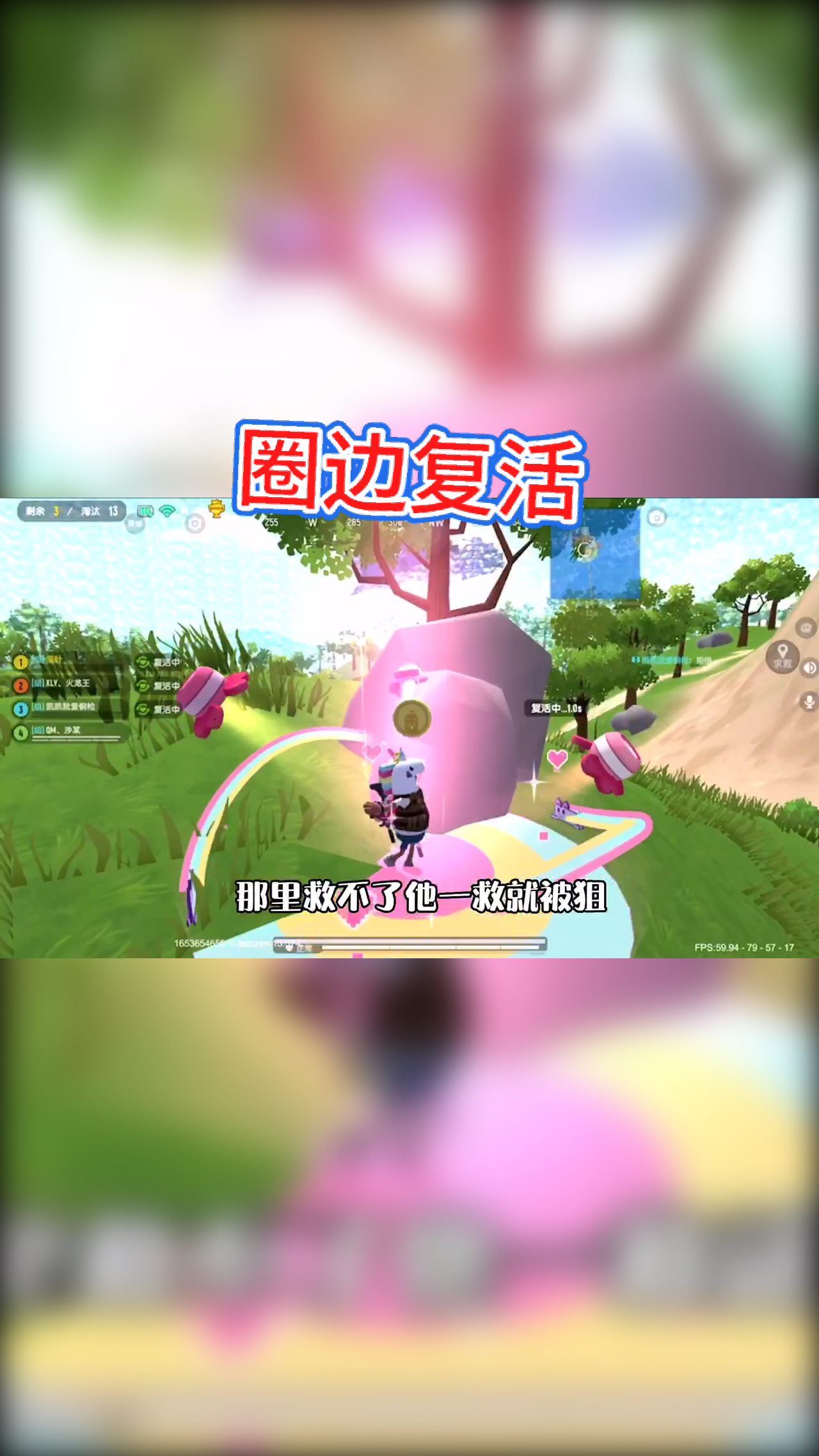 #香肠派对#队友圈边复活逆转完美恰肠