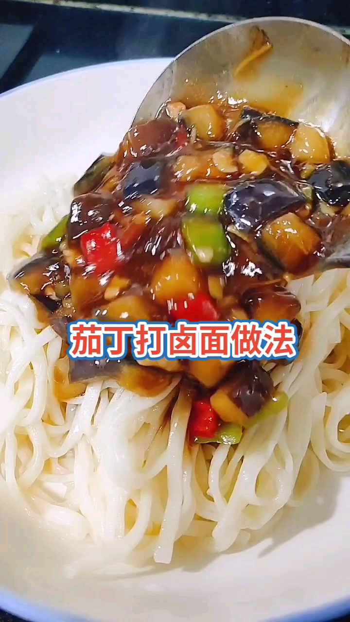 #美食#打卤面的家常做法