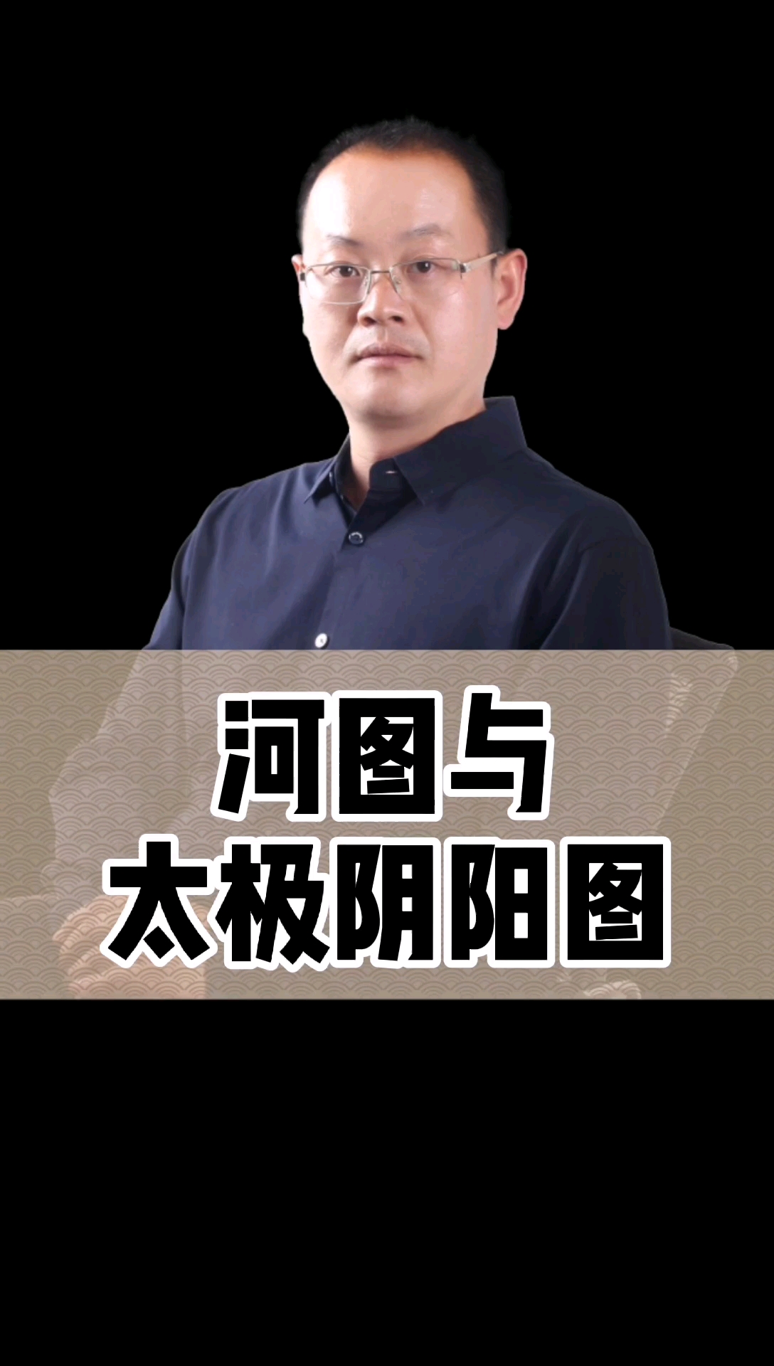 太极阴阳图