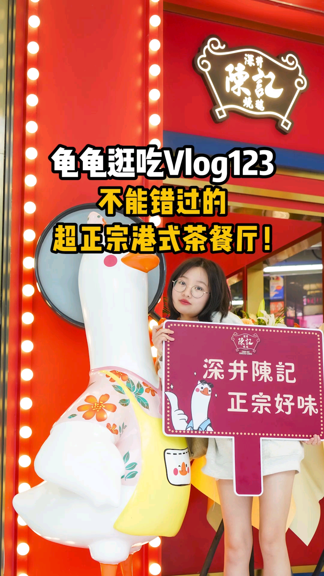 这才是烧鹅届天花板!这家港式茶餐厅yyds～