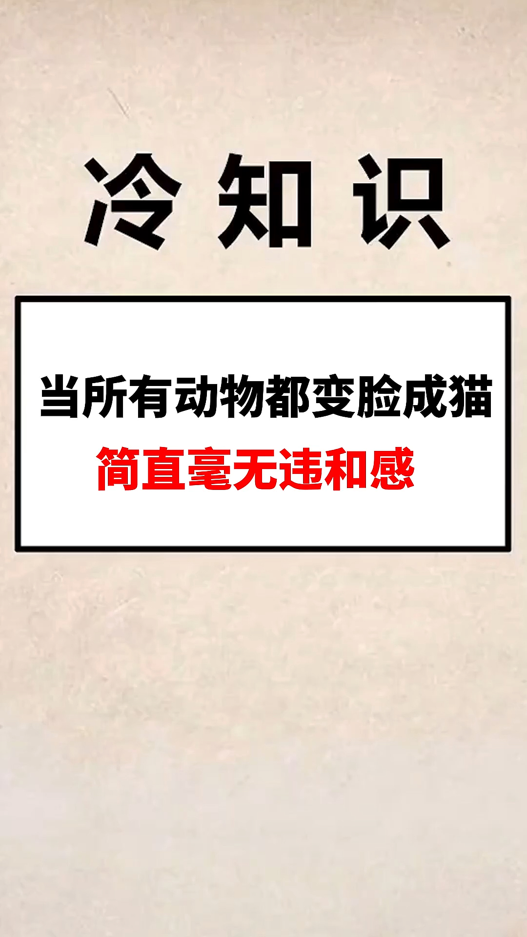 #我要上热门#这真的是毫无违和感呀～
