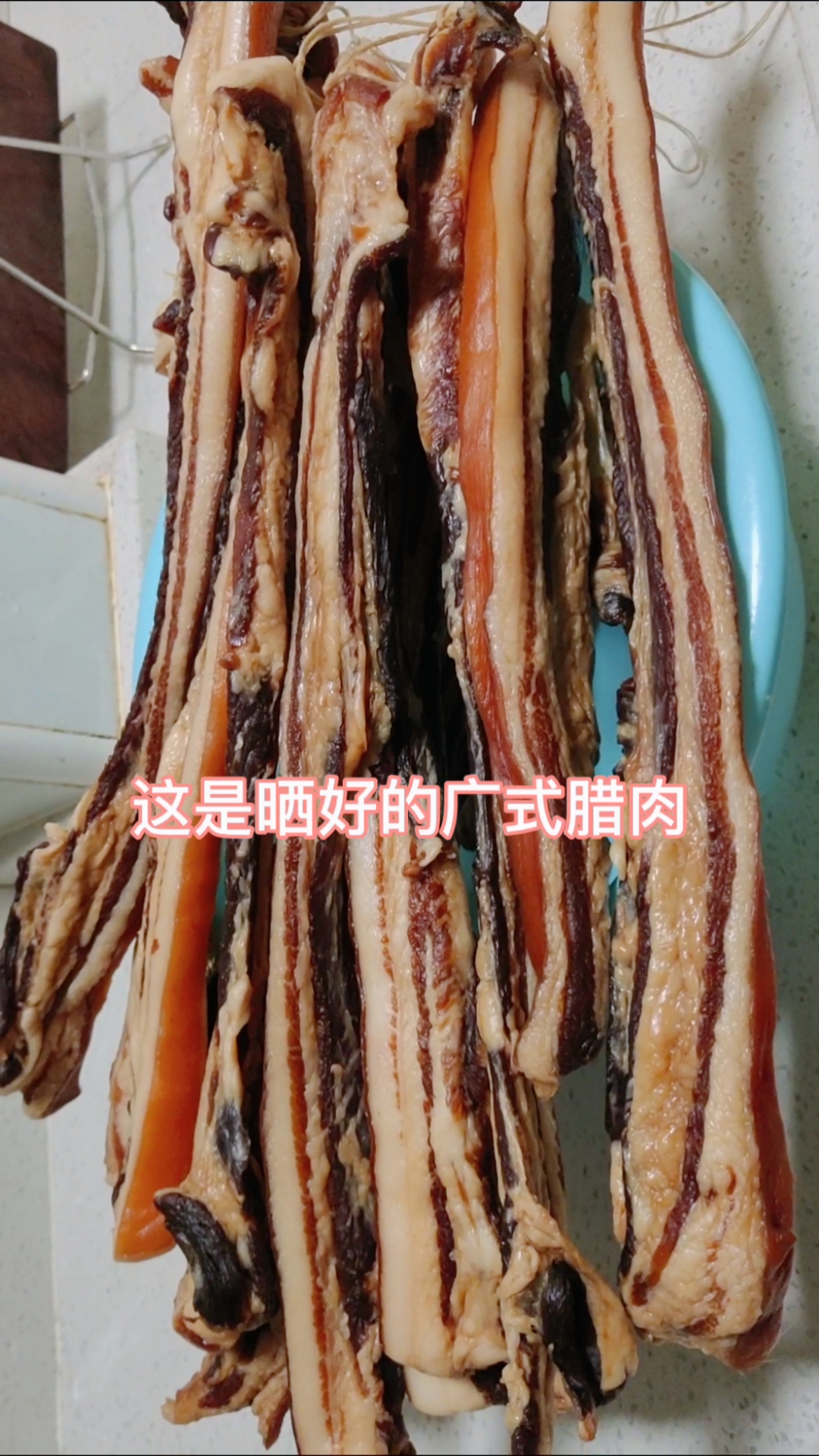 #过好冬天#广式腊肉这样做太香了,现在还可以做,再晚要等一年了。现在只需晾晒7天腊肉即成