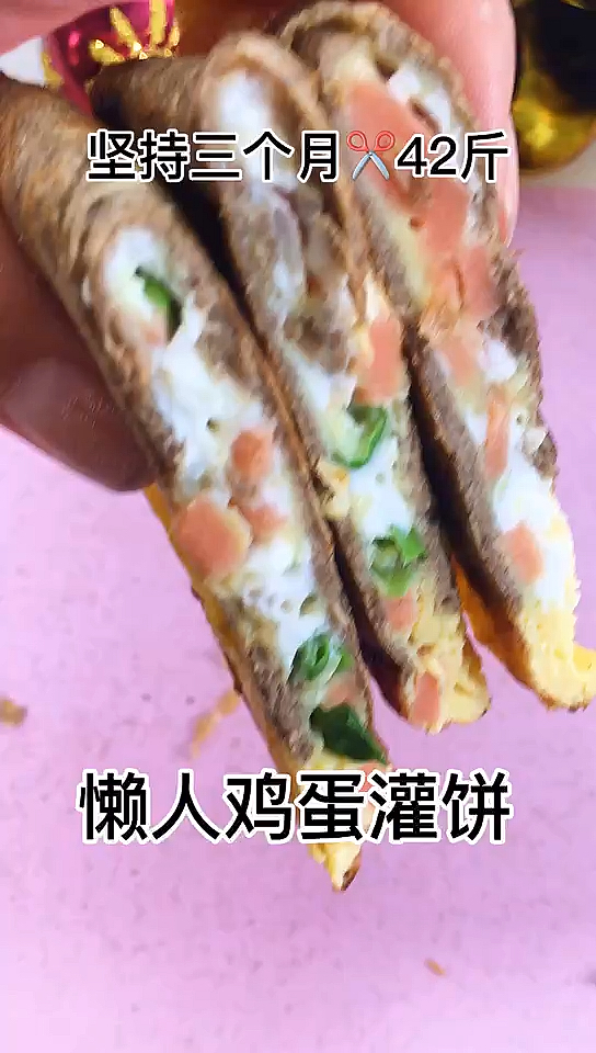 #再不减肥就晚了#不出门也能吃到鸡蛋灌饼,赶快试试吧#鸡蛋灌饼#美食教程#减肥