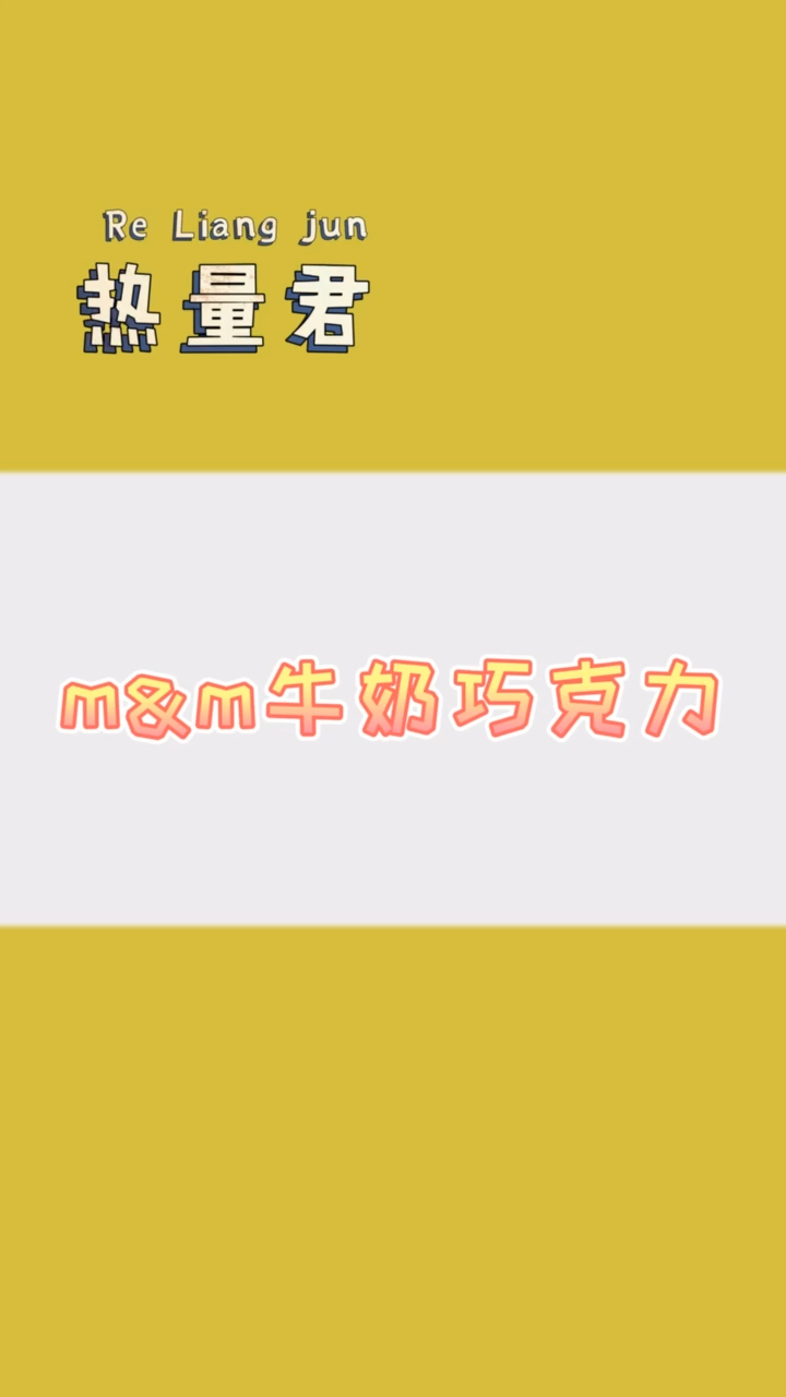 #全民小视频原创作者#心情不好来点甜食转换心情吧!