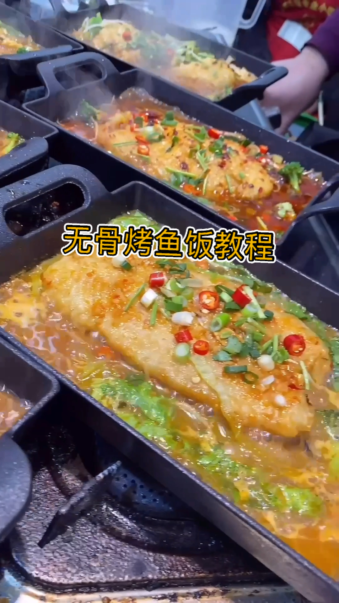 #无骨烤鱼饭#90后的我开了个无骨烤鱼的小店,多种口味,每天都座无虚席,就是靠它买上的车和