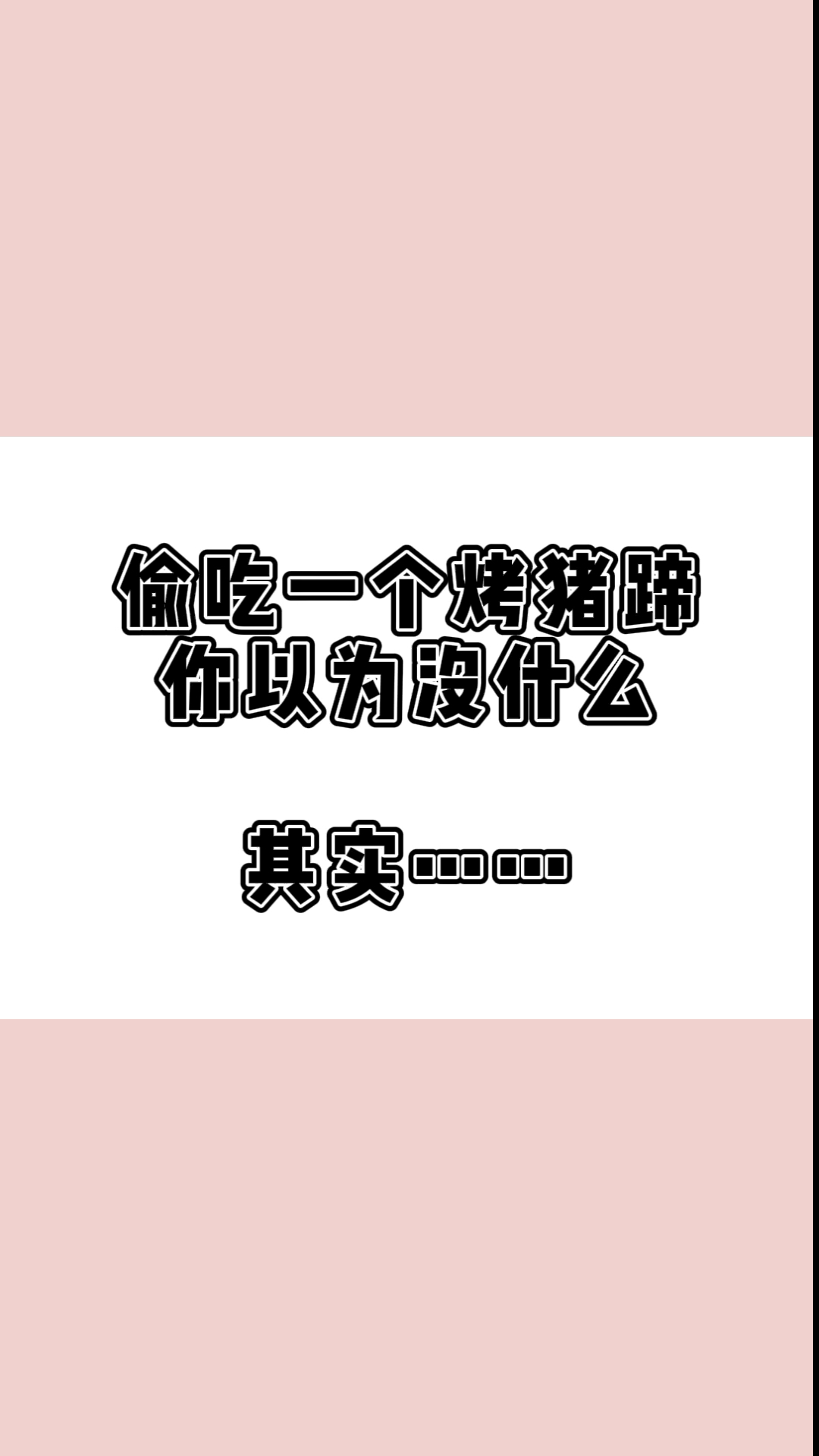 #瘦身减肥#烤场上的常任理事没事代表,香香糯糯的烤猪蹄无法拒绝,来看看它的热量吧