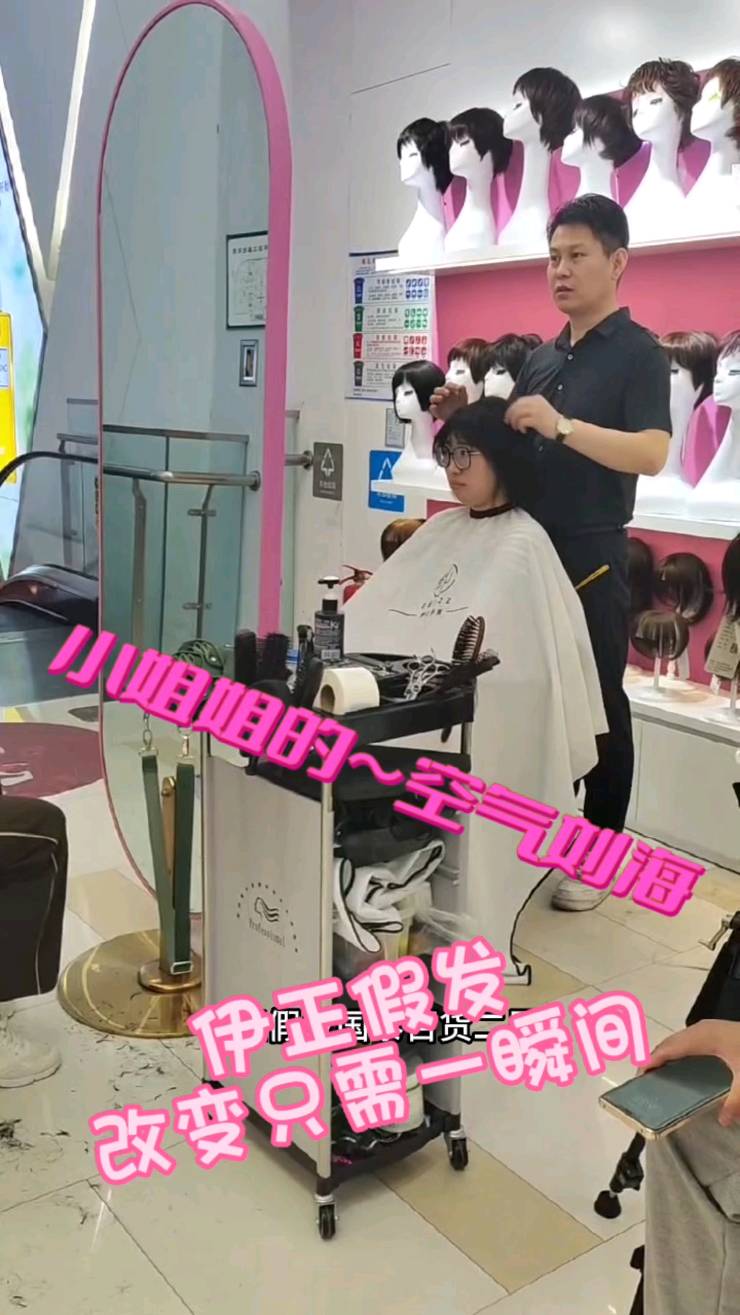 #假发佩戴#小姐姐的空气刘海,改变只要一瞬间。