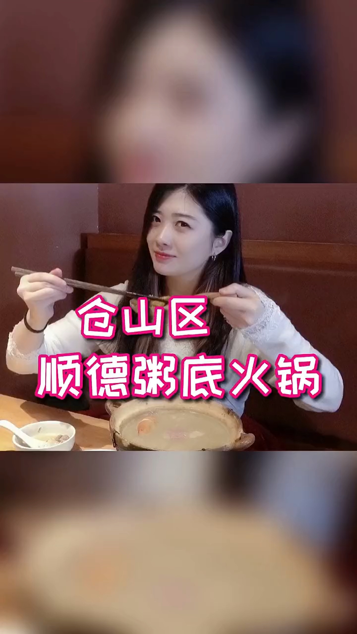 #探店美食#冬季暖胃!来自广东顺德的粥底火锅!