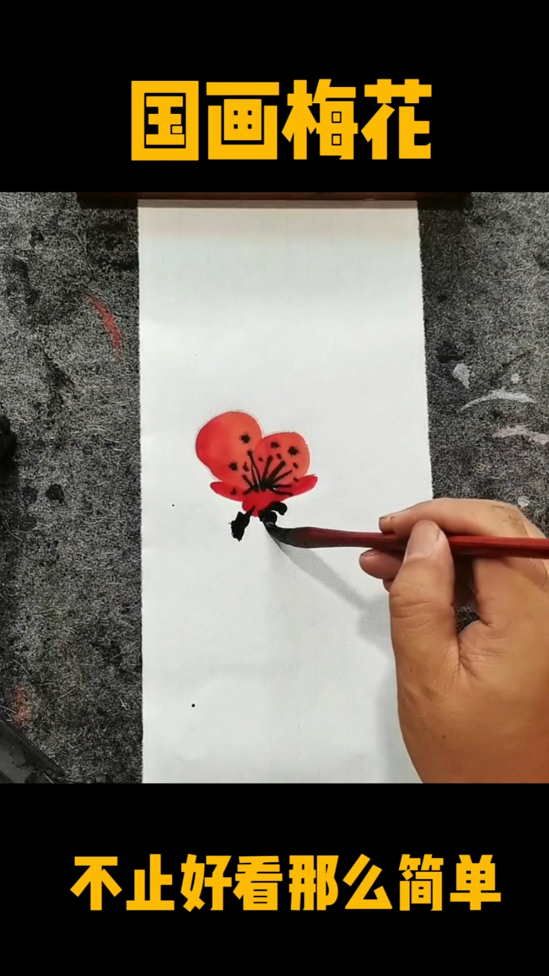 #中国画花鸟画#国画梅花花朵基本画法不止好看那么简单