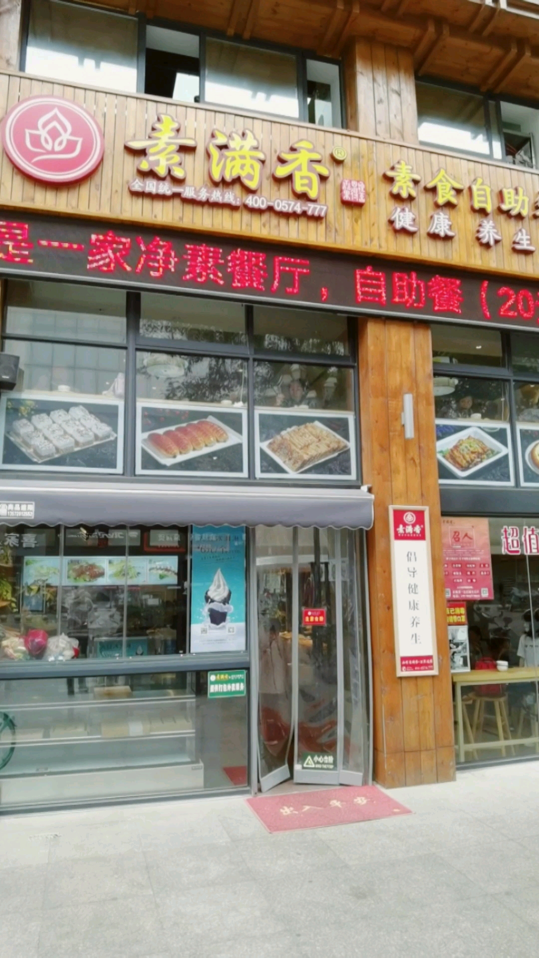 素食者游历中国的故事20年8月30西安素満香-新城区尚俭路～是西安第一家素满香,