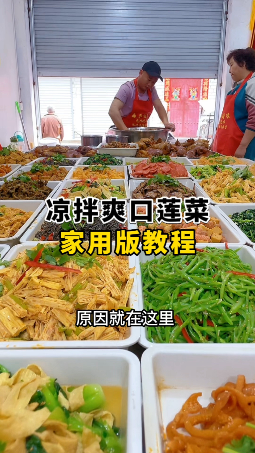 #爱美食爱生活#凉拌菜怎么做好吃？跟着度小视学做菜