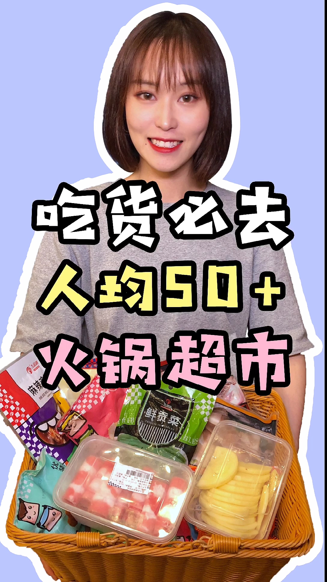 这家火锅超市也太适合我这样的懒人了吧!你们吃火锅都会买些什么呢?