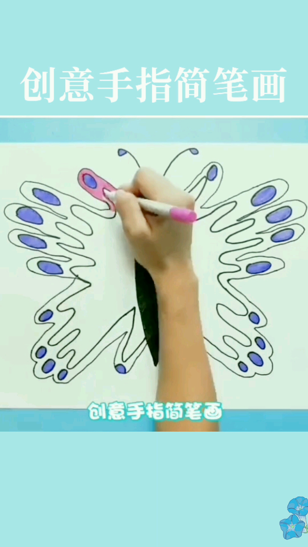 #创意简笔画#创意手指简笔画~你学会了吗?