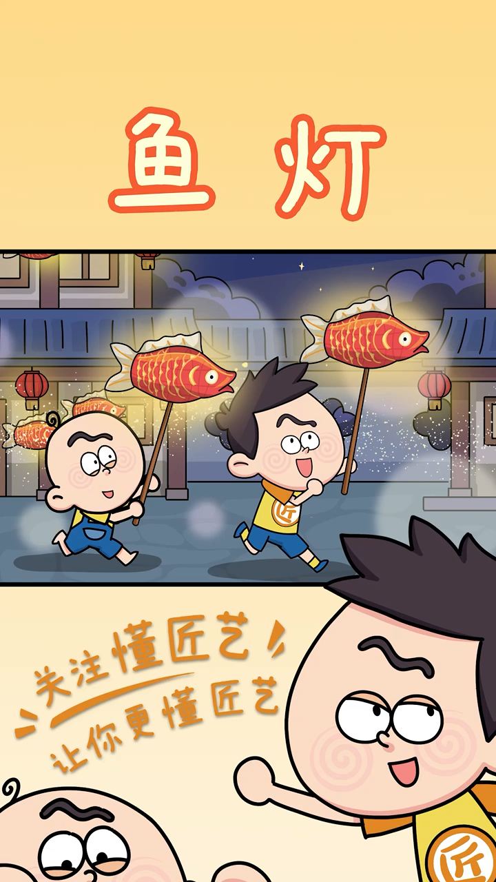 #原创动画#转发这盏鳌鱼灯,吃掉你朋友圈的所有锦鲤,好运全归你!