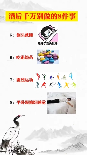 喝完酒谨记,这八件事儿千万别做