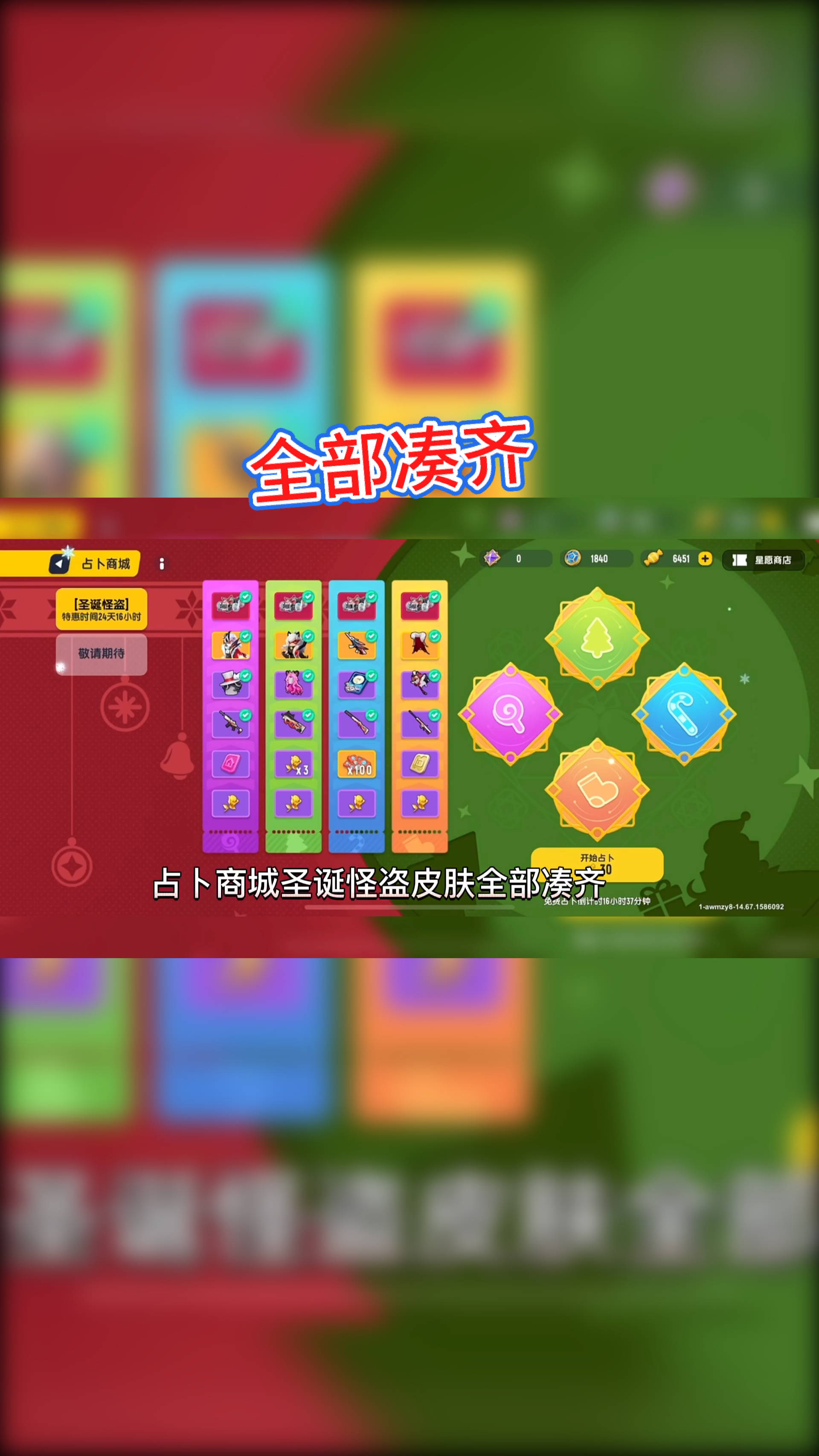 #香肠派对#圣诞怪盗皮肤全部凑齐了
