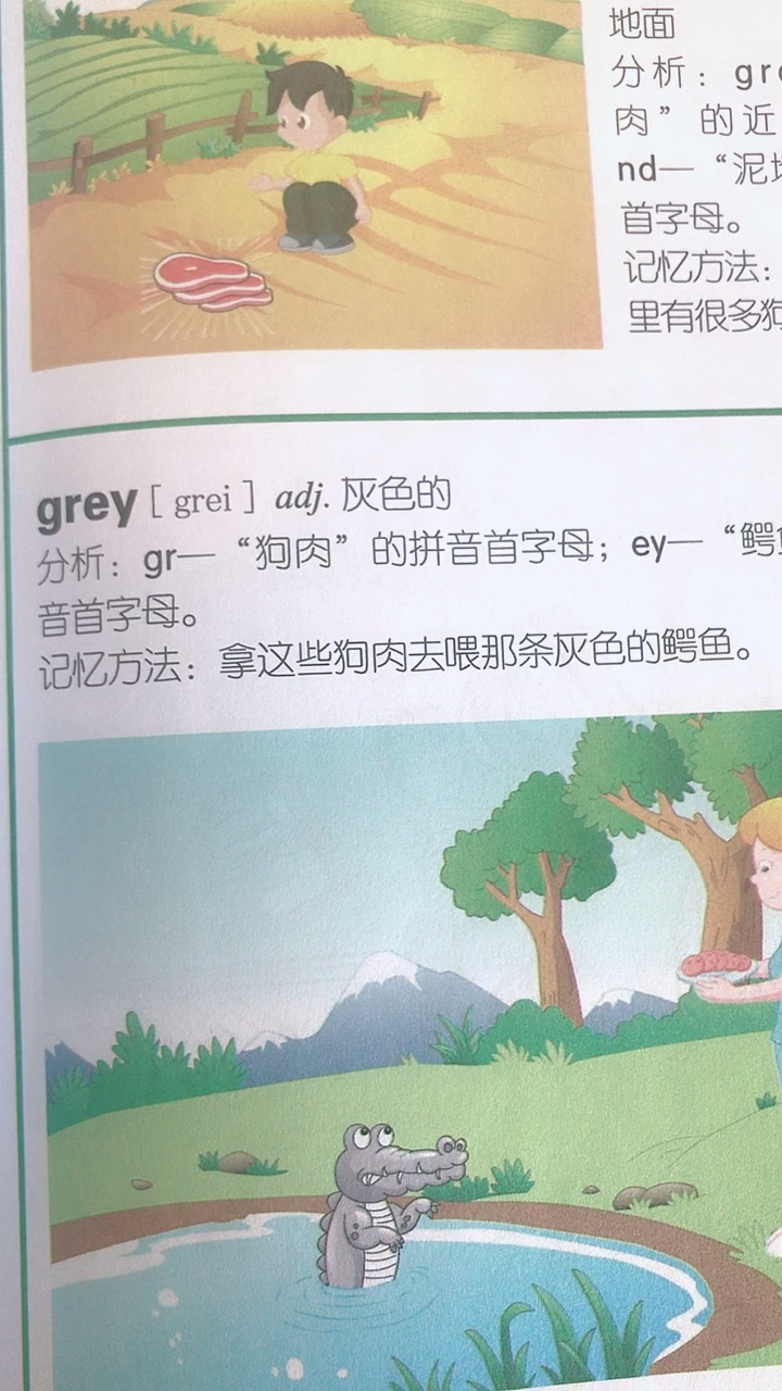 图像联想记单词