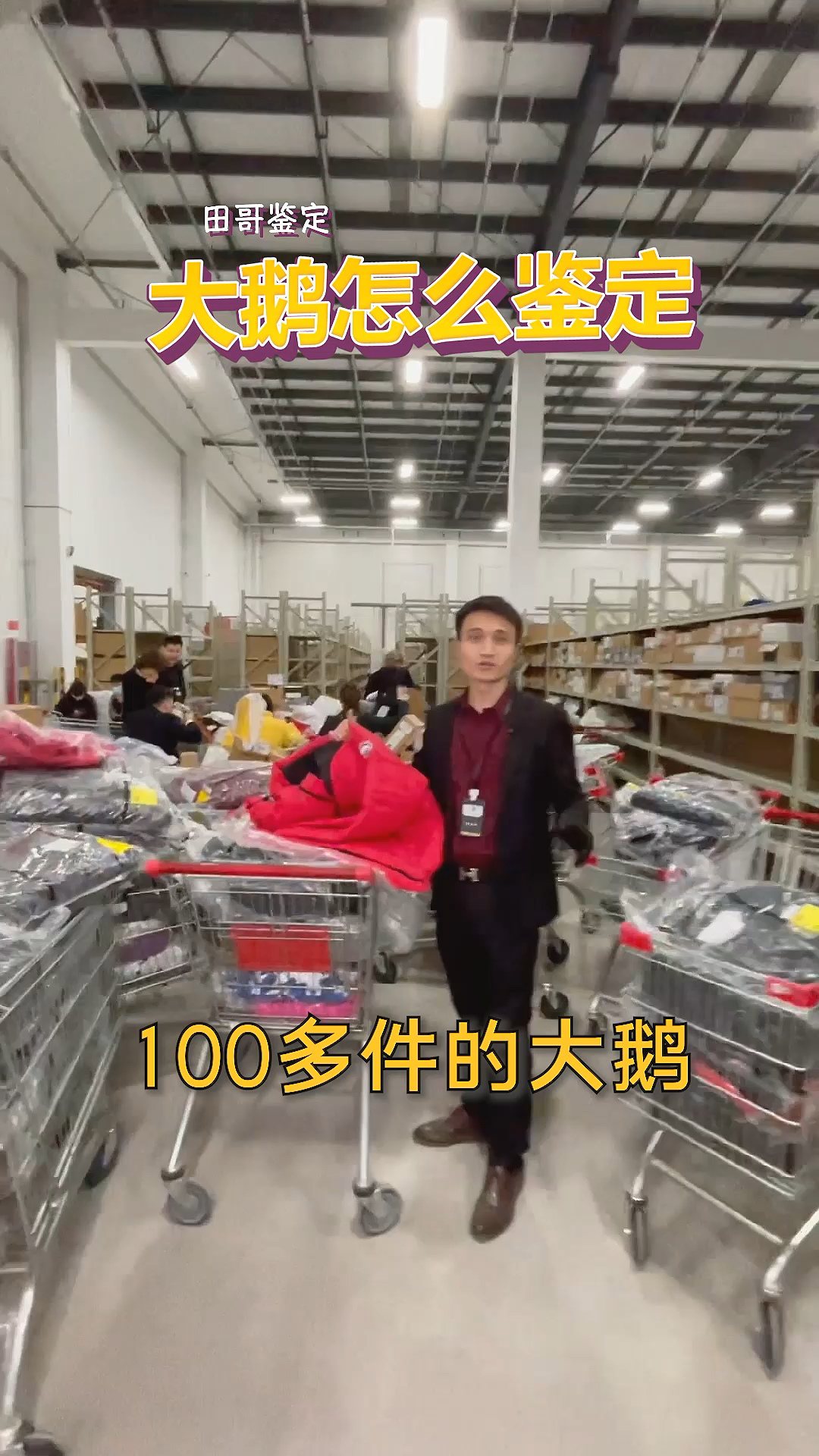 #奢侈品鉴定#大鹅羽绒服如何鉴定真假?@全民小助手