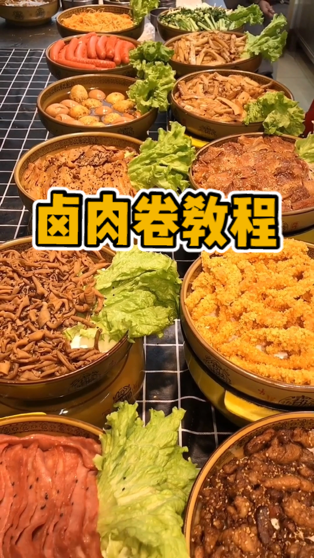 #卤肉卷饼#我和老公摆摊麦卤肉卷,一天三袋面不够麦,就是靠它买上的车和房,虽然辛苦但值得