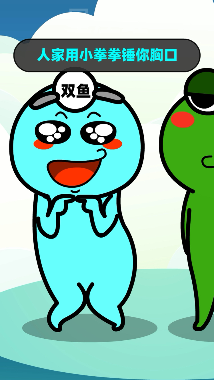 蛙叔是如何创造双鱼座的?你喜欢双鱼座吗?