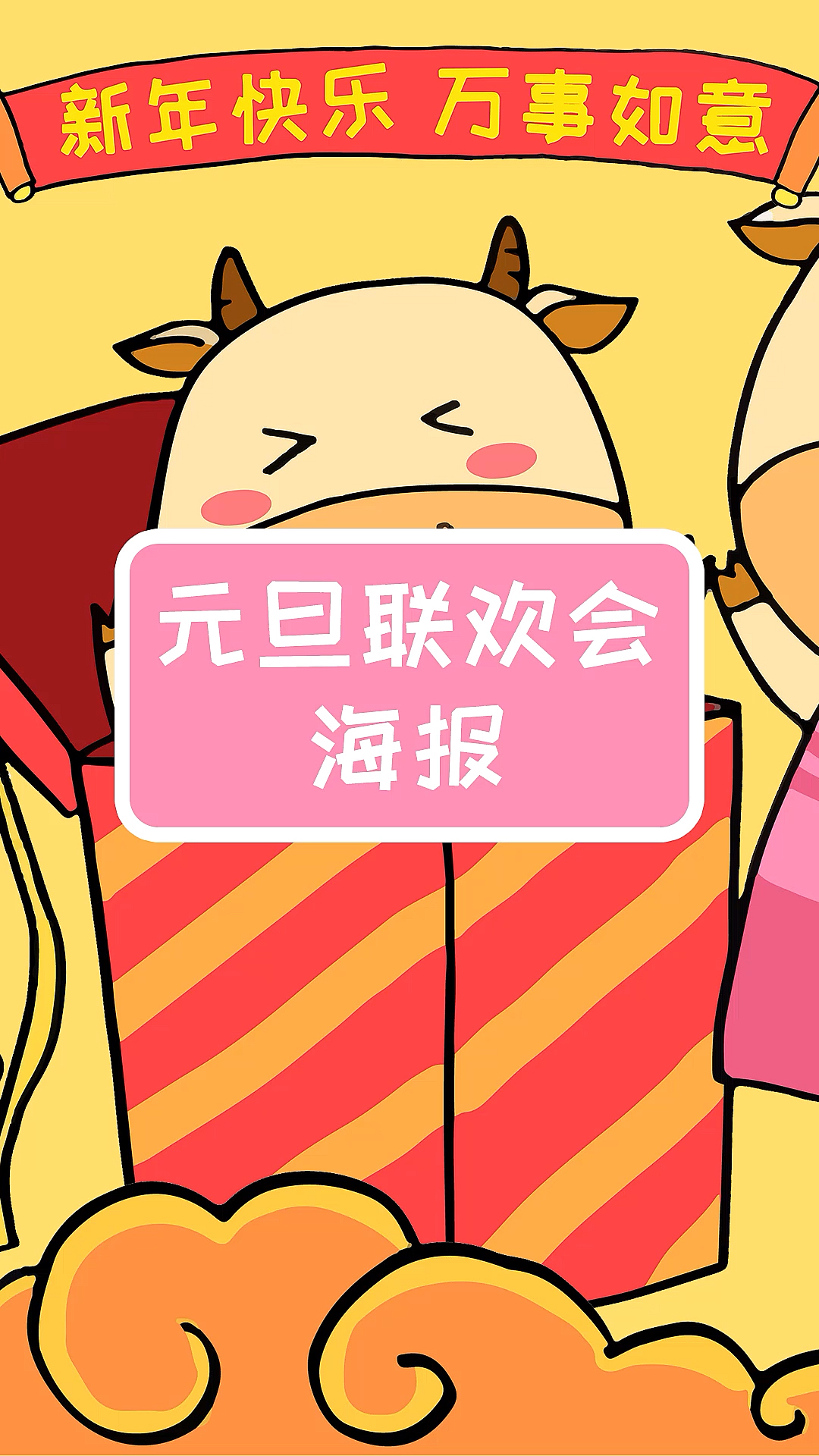 #简笔画#小学生五年级元旦联欢会海报，简单又漂亮