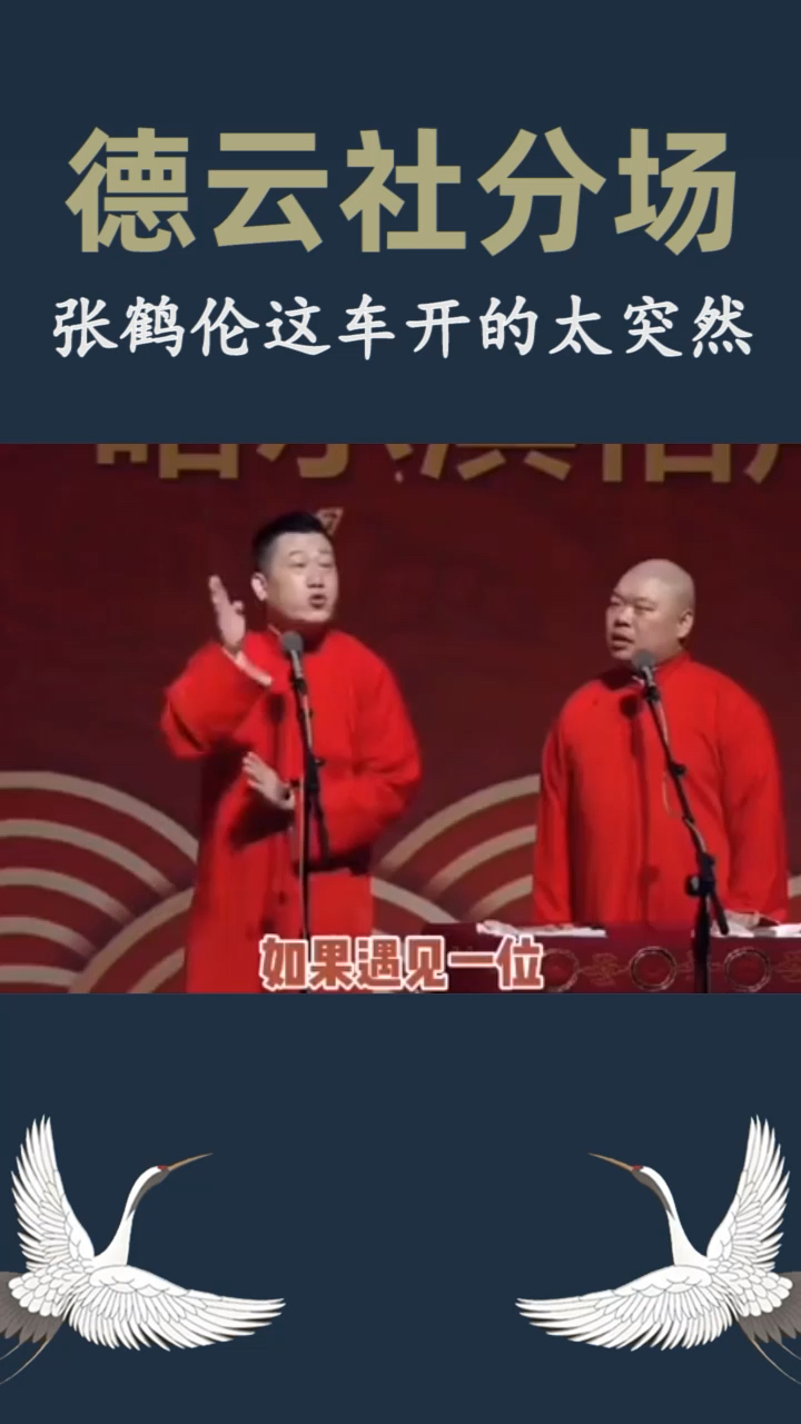 #德云社#这车开的我都差点没系上安全带