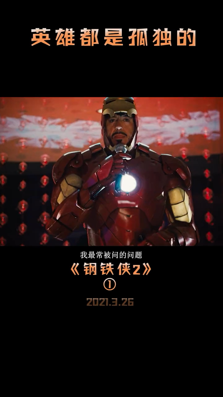 英雄都是孤独的