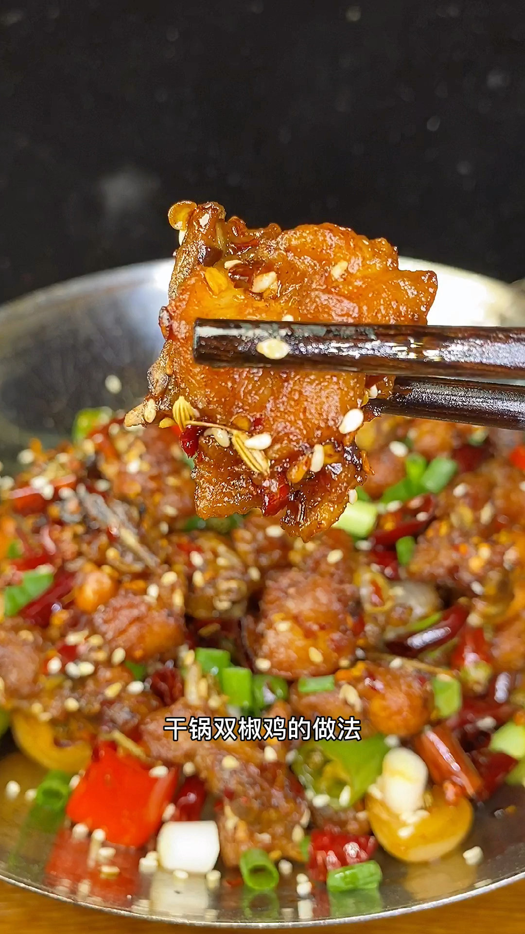 #在家做个拿手菜#一分钟学会好吃的干锅鸡，喜欢的朋友收藏起来试试吧！