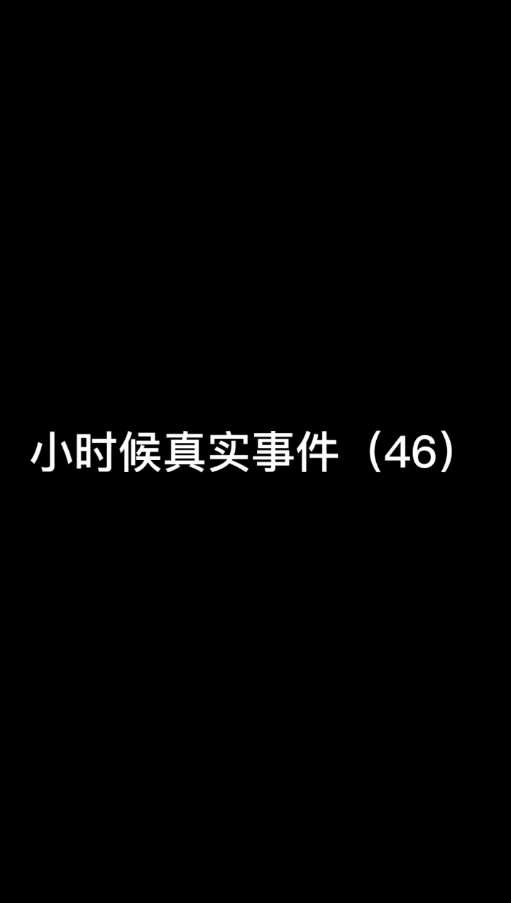 #搞笑段子剧#哈哈哈哈,够不够真实!!