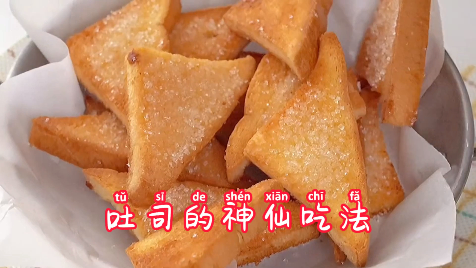 #自制美食#吐司的神仙吃法