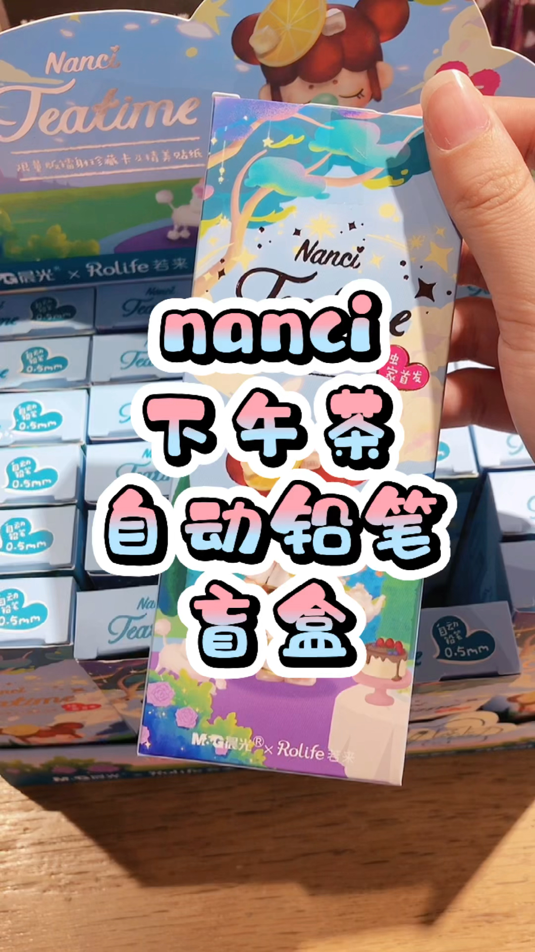 #盲盒#nanci下午茶自动铅笔