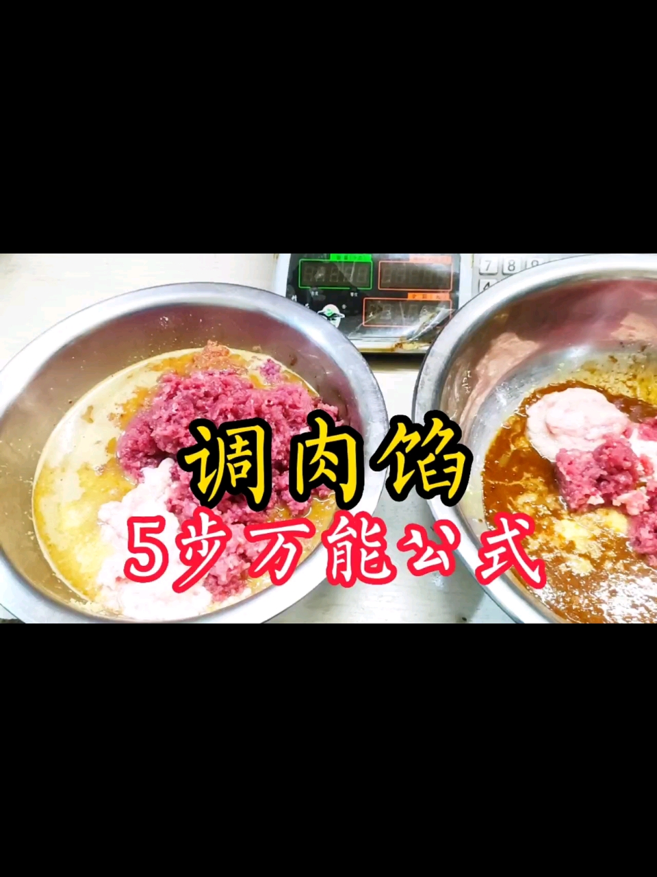 好吃的包子饺子调馅方法