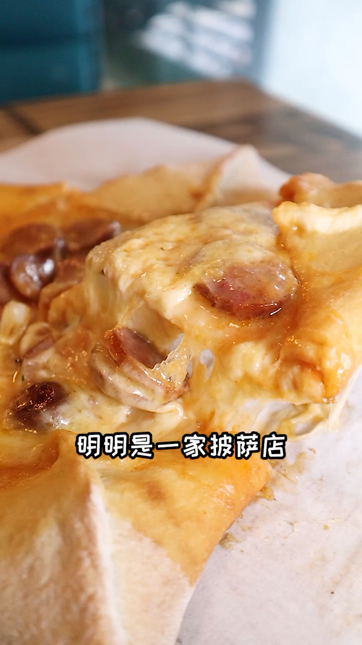 #美食趣胃计划#曾经的网红披萨店,晚上排队到9点多