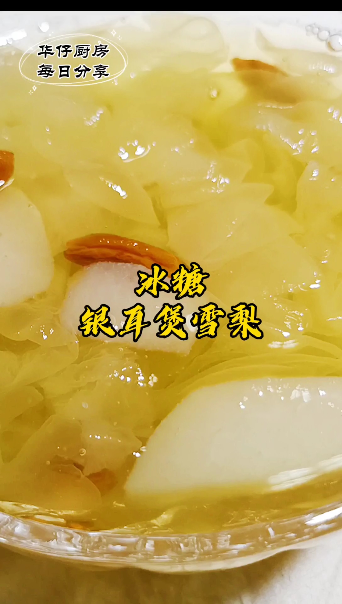 #贴秋膘#秋冬季节天干物燥,这道汤可以润喉清肺,媳妇很爱喝!