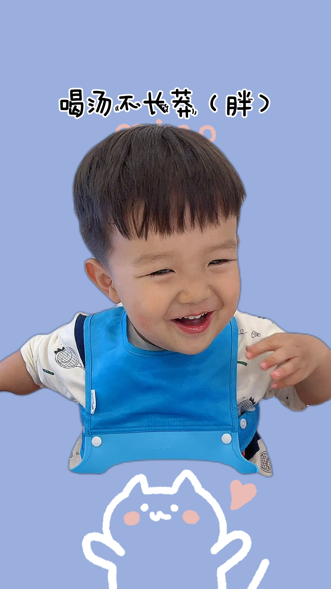 #宝宝吃饭#和馒头哥一起喝汤吗?长莽(胖)不负责那种