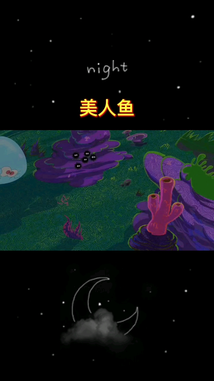 美人鱼的故事