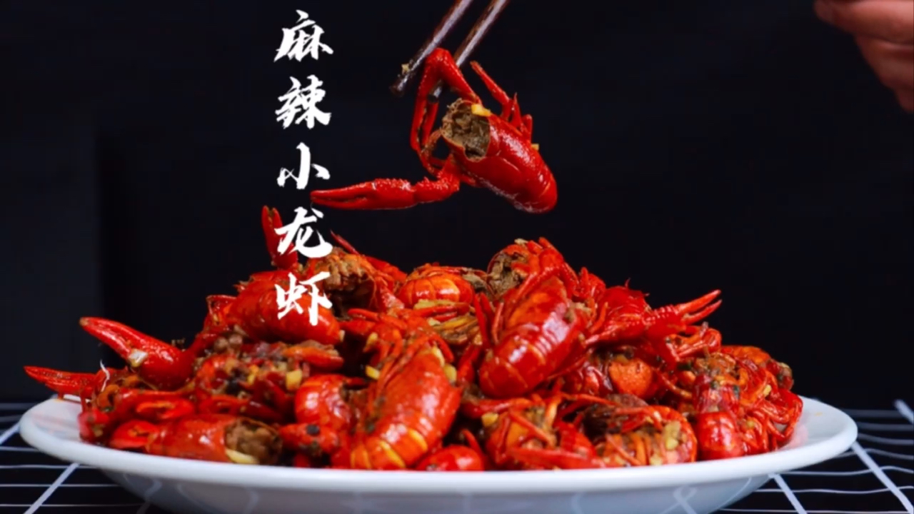 #在家做个拿手菜#麻辣小龙虾