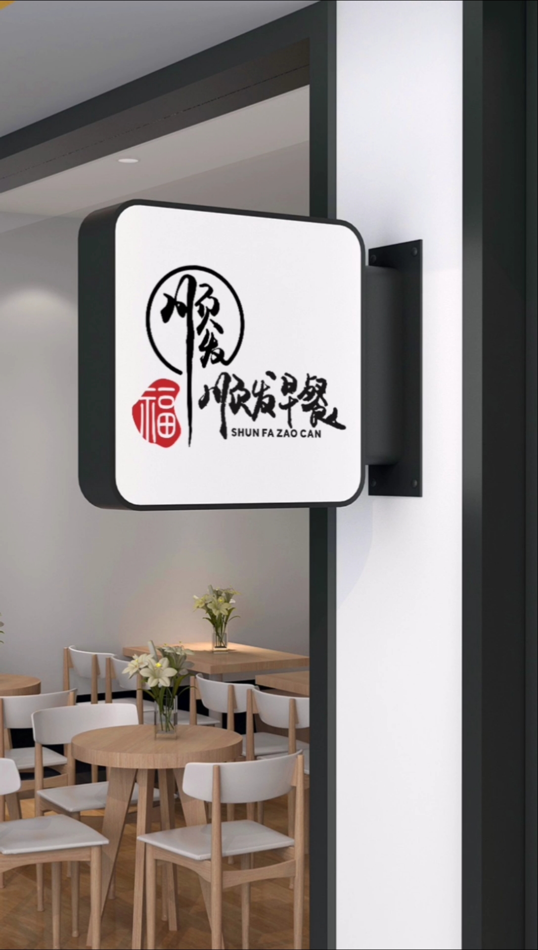 #logo设计#早餐店LOGO设计