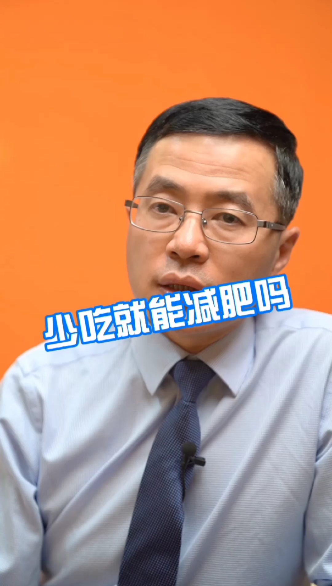 #减肥#少吃就可以减肥吗?