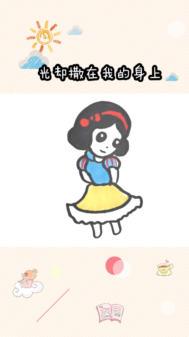 #画画原来如此简单#白雪公主简笔画,你的王子他来了吗?