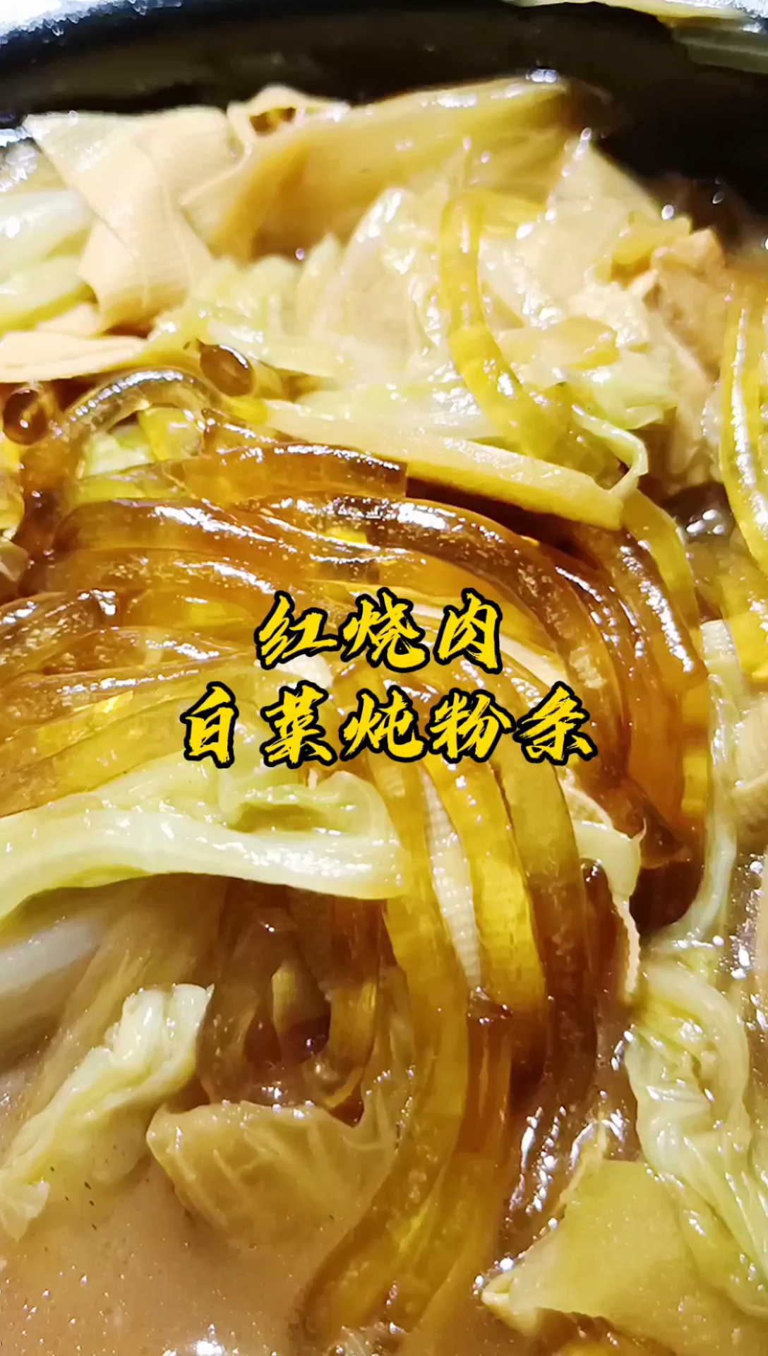 #贴秋膘#天冷用砂锅炖菜,热乎乎香喷喷,半汤半菜,泡米饭无敌了!