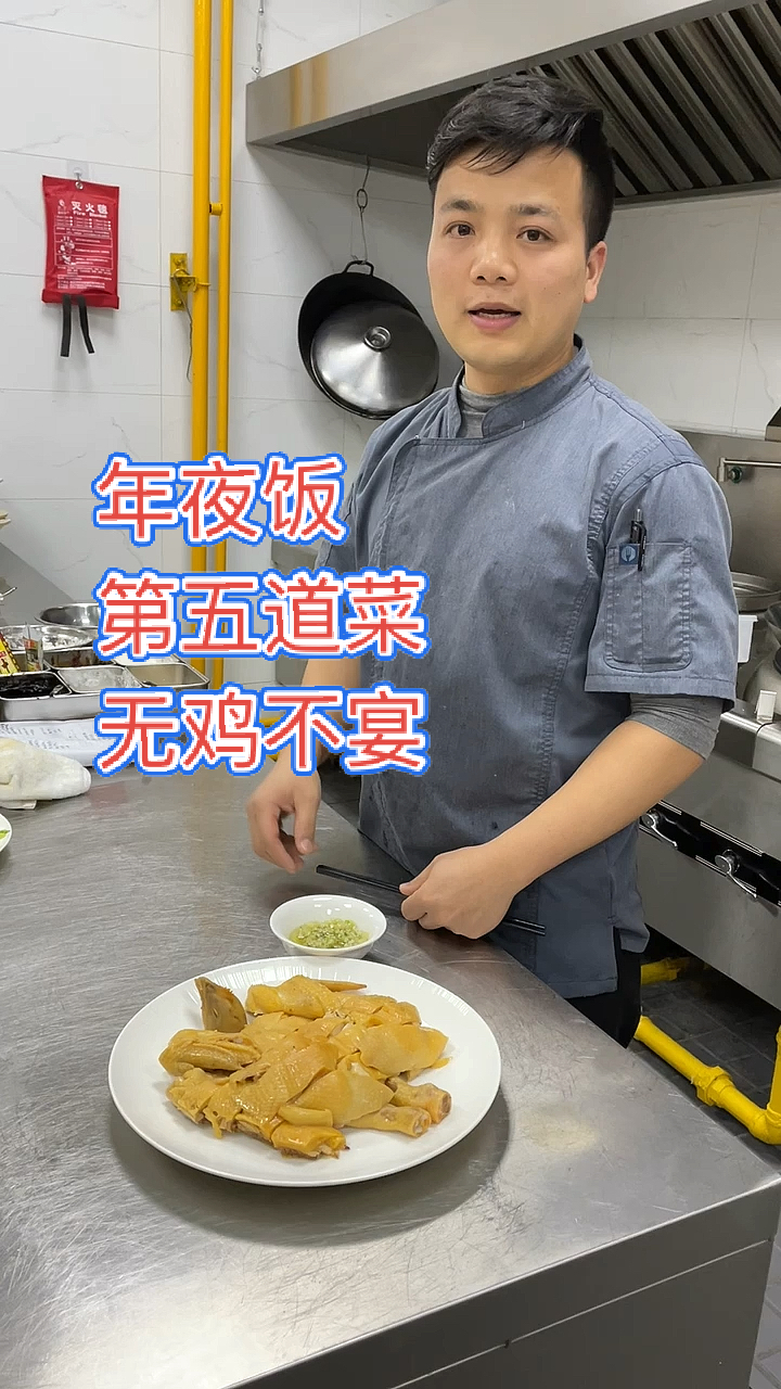 年夜饭第五道菜,正宗广东白切鸡