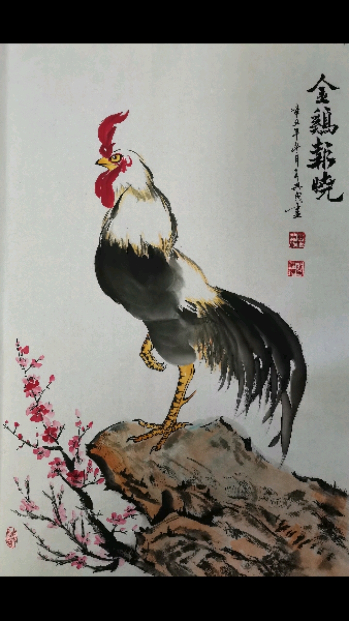 王兴民国画公鸡:金鸡报晓