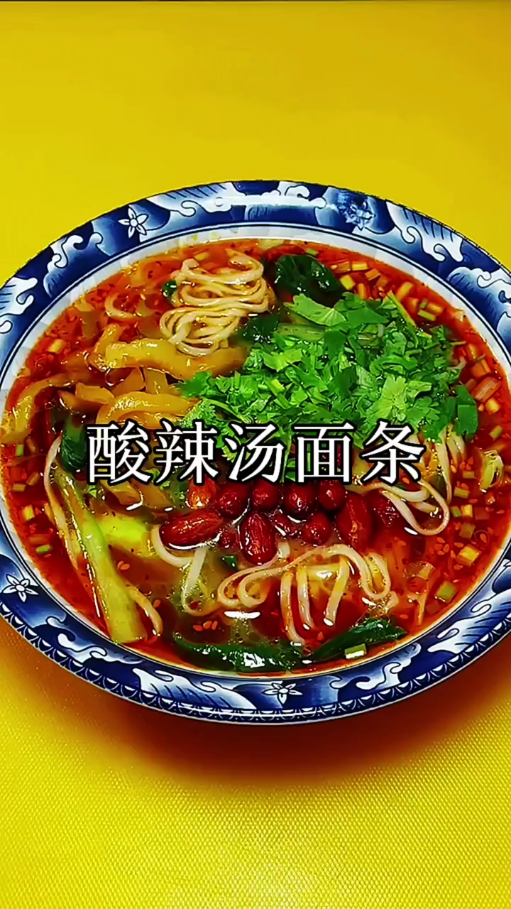 #美食家常菜#酸辣汤面条的做法