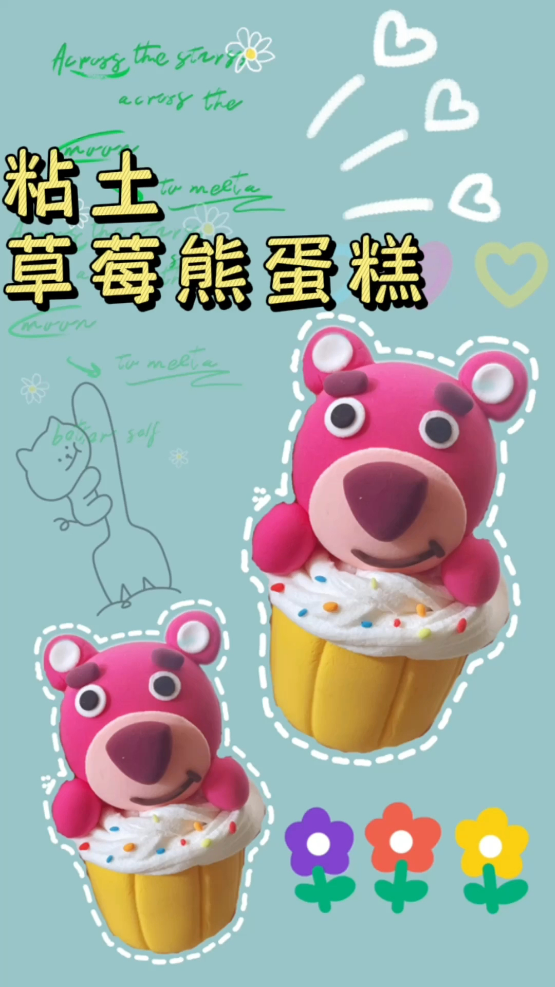 #超轻粘土#超轻粘土草莓熊纸杯蛋糕