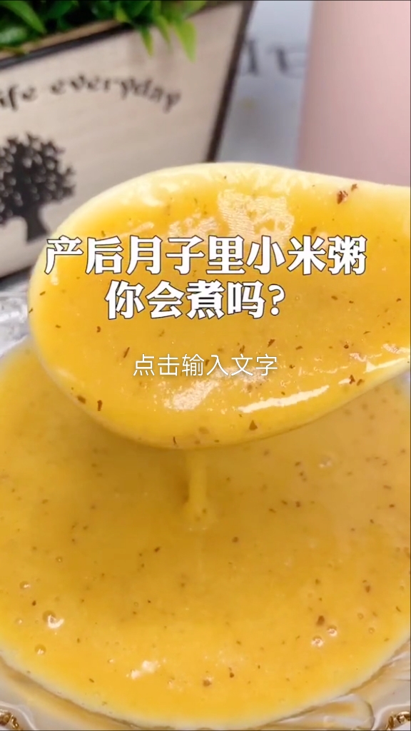#美食#产后妈妈需要的小米粥,你煮对了吗?