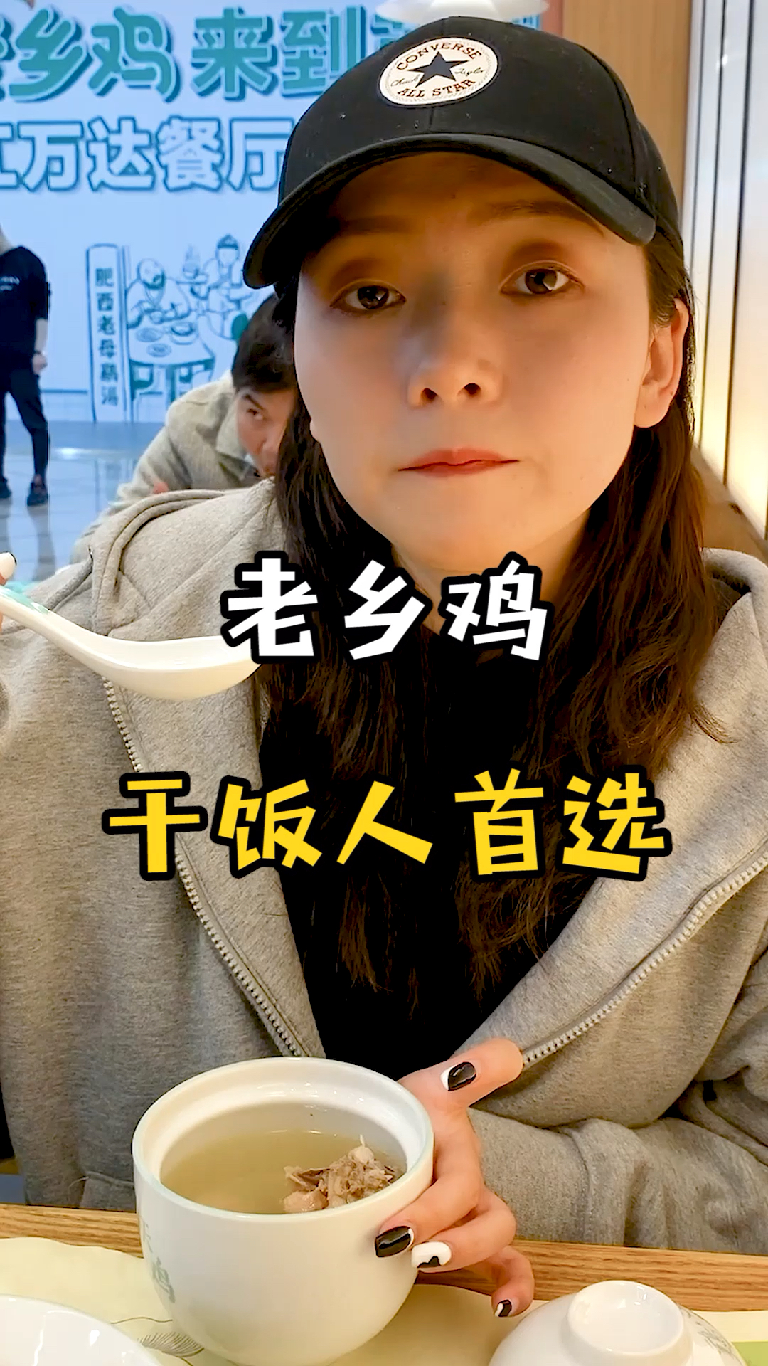 #我的探店日记#再探老乡鸡,没有一只鸡能逃出这里